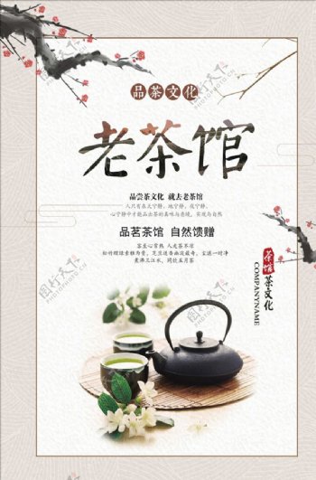 中国风茶道海报设计