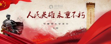 中国烈士纪念日手机配图