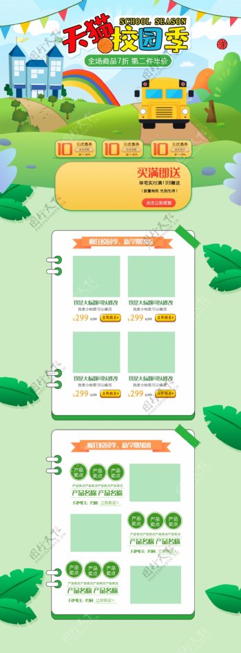 卡通电商促销校园季淘宝首页