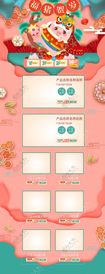 粉色中国风年货节首页