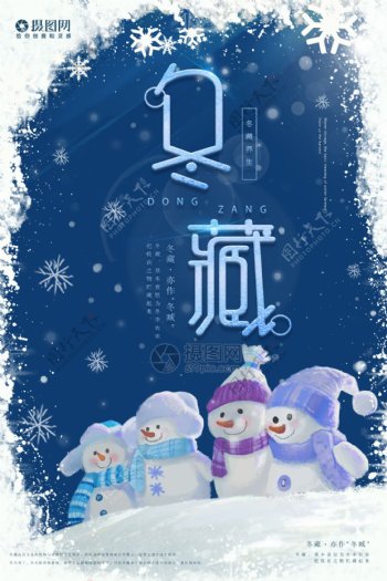 小清新冬季养生冬藏海报