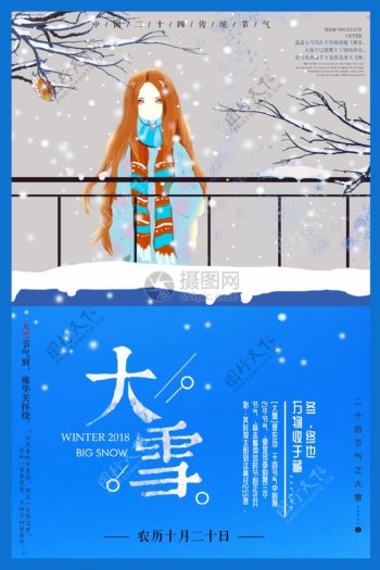 唯美插画二十四节气大雪海报