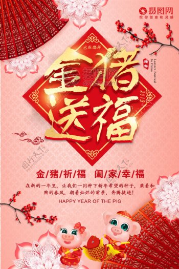 2019年金猪祈福喜庆海报