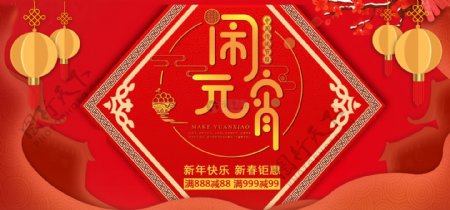 中国红元宵节促销banner
