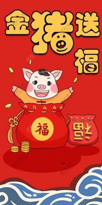 2019猪年新春红包金猪送福
