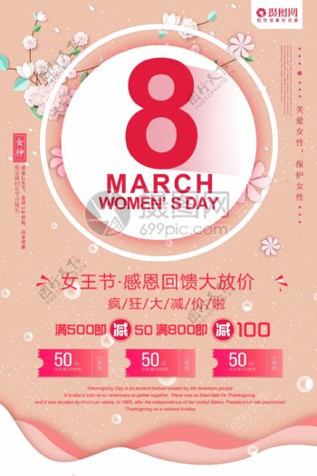 粉色简约风38女王节节日海报设计