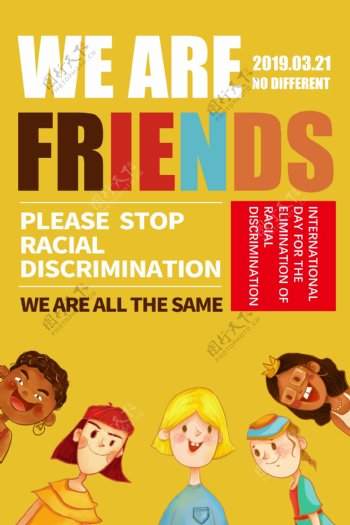 国际消除歧视日纯英文海报
