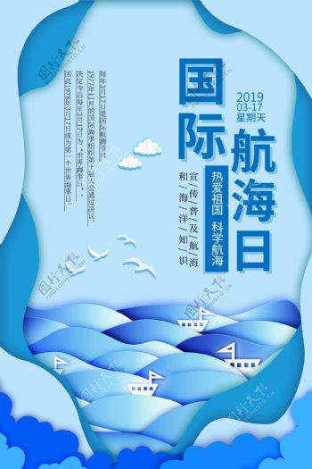 剪纸蓝色国际航海日海报