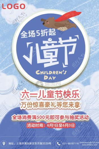六一儿童节促销海报设计