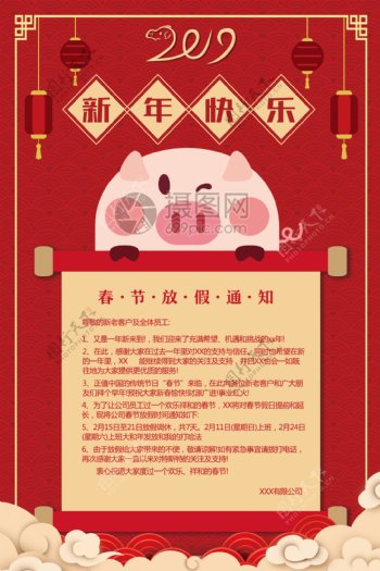 红色卡通猪春节放假通知海报