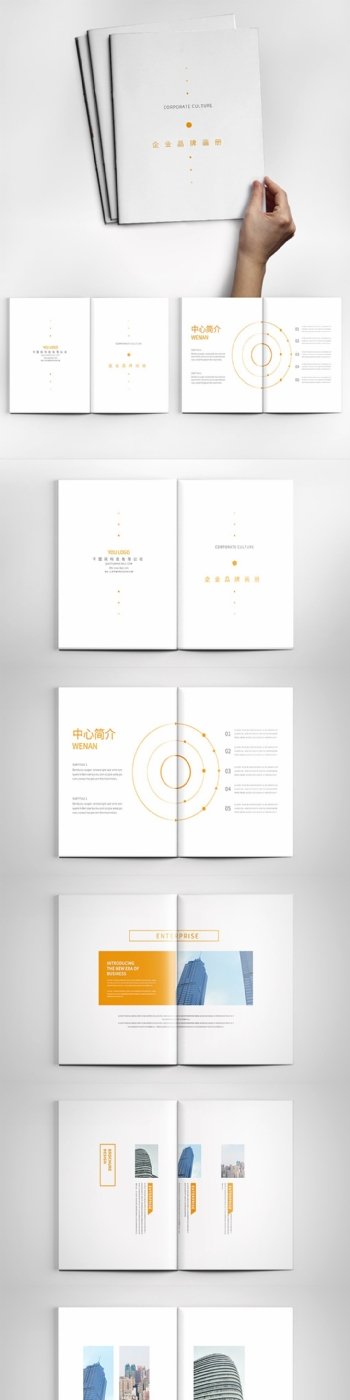 黄色简约大气企业品牌画册设计