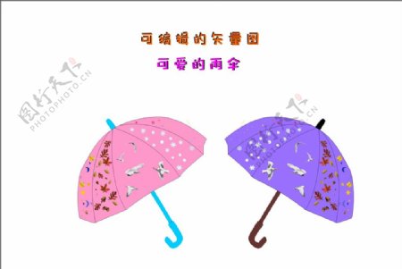可爱的雨伞