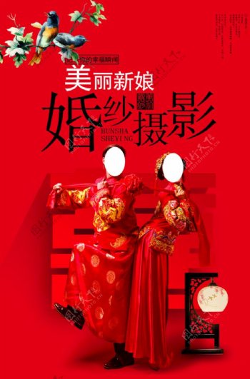 中国风婚纱摄影海报
