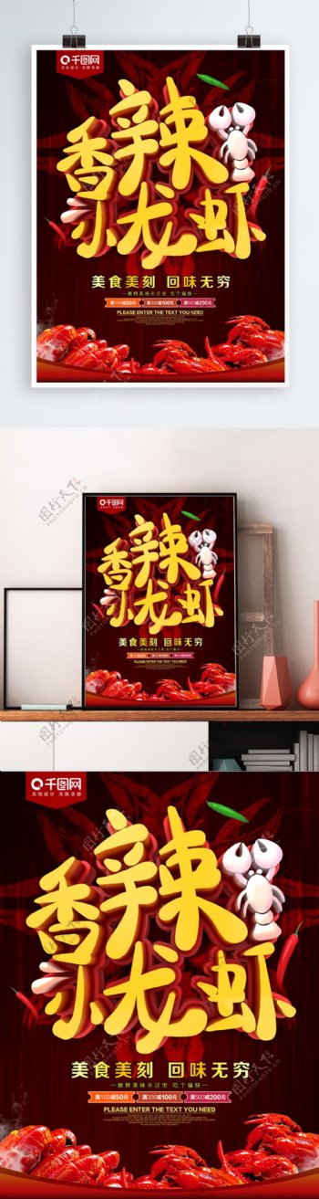 香辣小龙虾美食促销海报