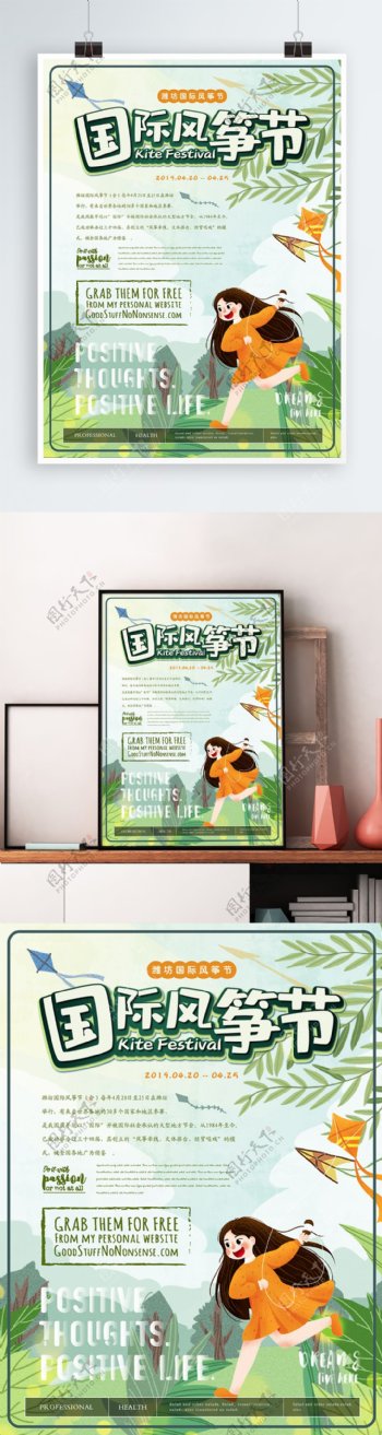 简约小清新国际风筝节海报