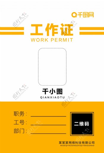 简约企业工作牌工作证