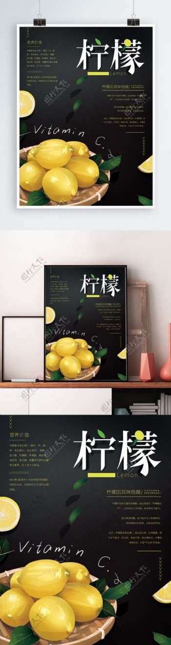原创手绘柠檬水果海报