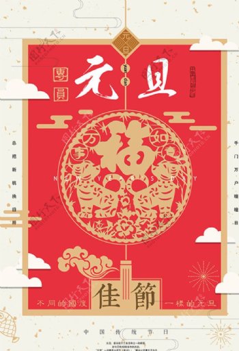 中国红元旦海报