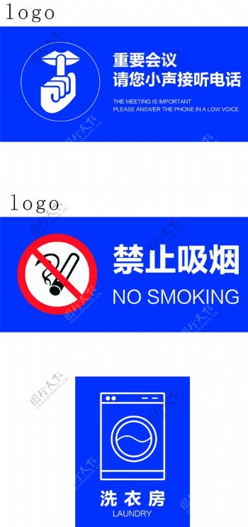 小声说话禁止吸烟洗衣房
