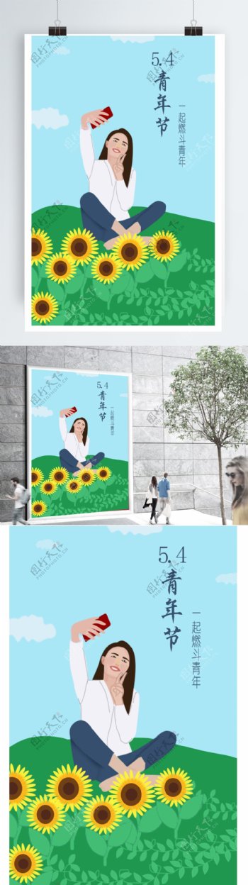 五四5.4青年节节日海报