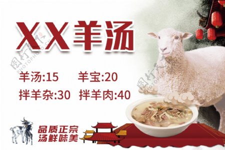 羊汤价格宣传海报