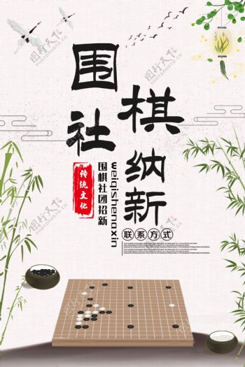 围棋社