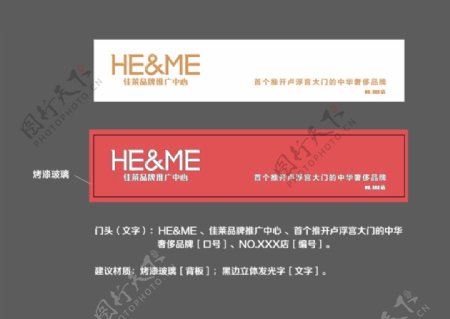 HEampME佳莱品牌推广中心模