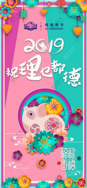 春节猪年福新春新年海