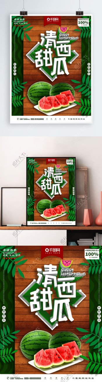 西瓜美食主题海报