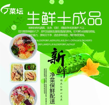 菜单蔬菜食品海报