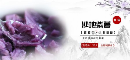 电商淘宝紫薯banner海报模版