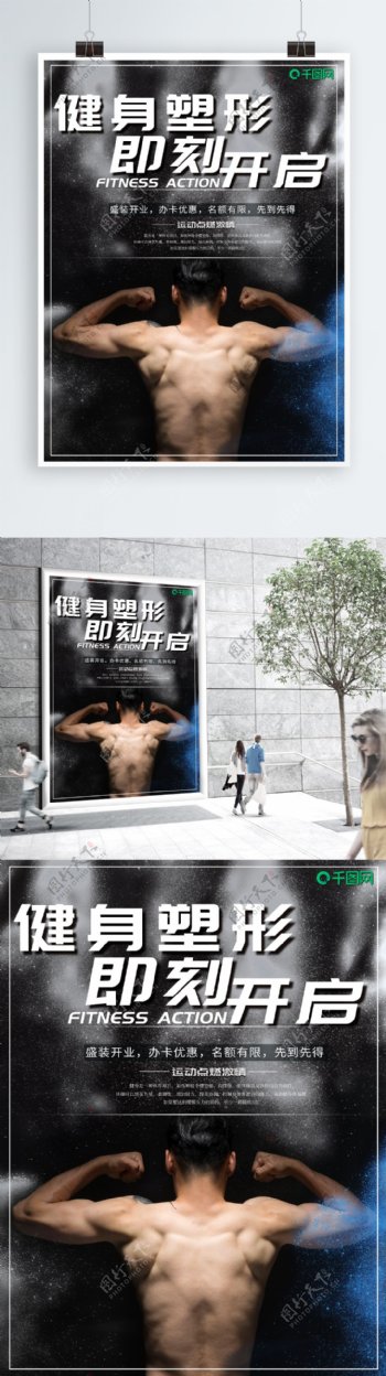健身塑形健身俱乐部宣传海报