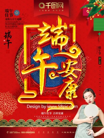 C4D创意喜庆中国风端午安康端午节海报