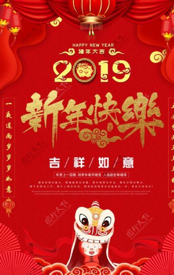 新年快乐贺卡新年快乐海报