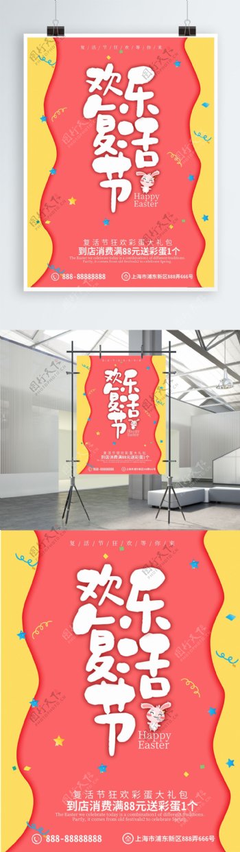 小清新粉色系欢乐复活节促销宣传海报展架
