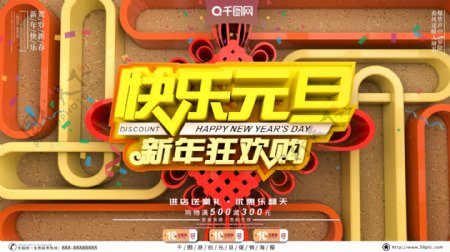 中国结木纹创意场景C4D新年元旦促销海报