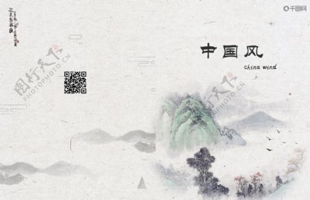中国风国画画册封面