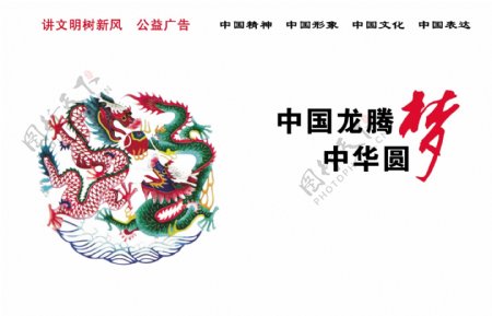 中国梦公益围挡