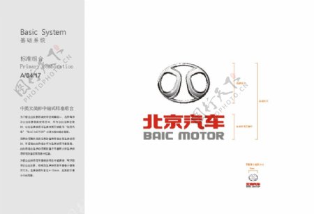 北京汽车logo竖版