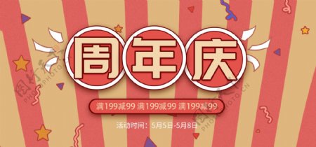 粉色复古手绘风中国风店铺周年庆海报