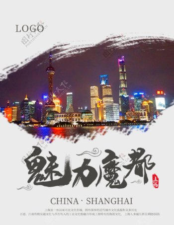 大气中国风上海旅游画册