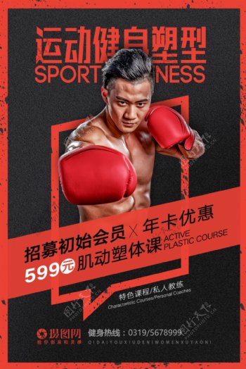 简约大气拳击运动健身海报