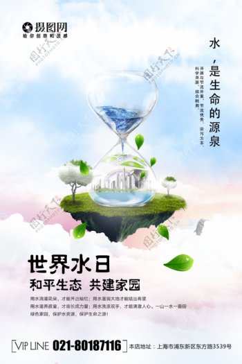 创意大气世界水日海报