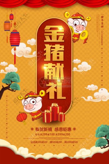 金色辉煌金猪献礼春节节日海报设计