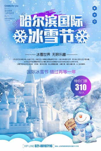 哈尔滨国际冰雪节海报
