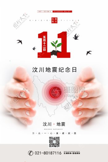 汶川地震11周年纪念日海报