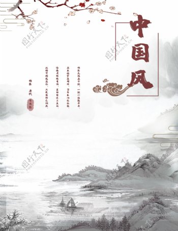 中国风水墨画册封面