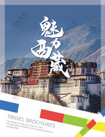 西藏旅游宣传画册封面