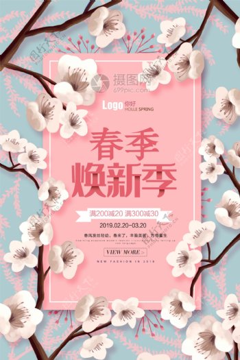 粉色樱花春季促销海报