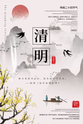 中国风简约清明节气海报